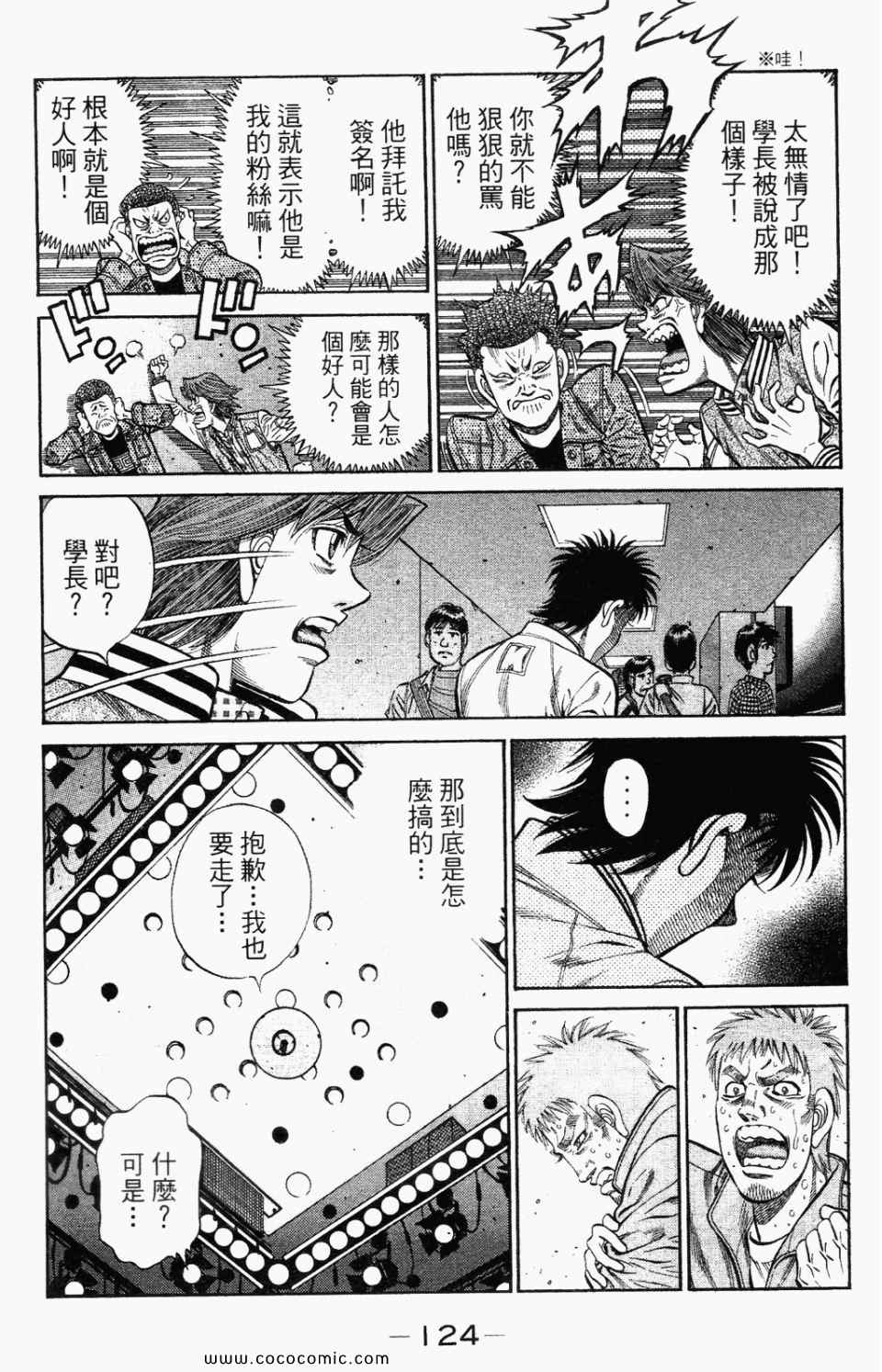 《第一神拳》漫画最新章节第95卷免费下拉式在线观看章节第【126】张图片