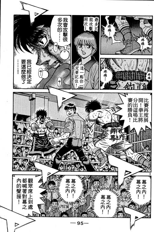 《第一神拳》漫画最新章节第55卷免费下拉式在线观看章节第【95】张图片