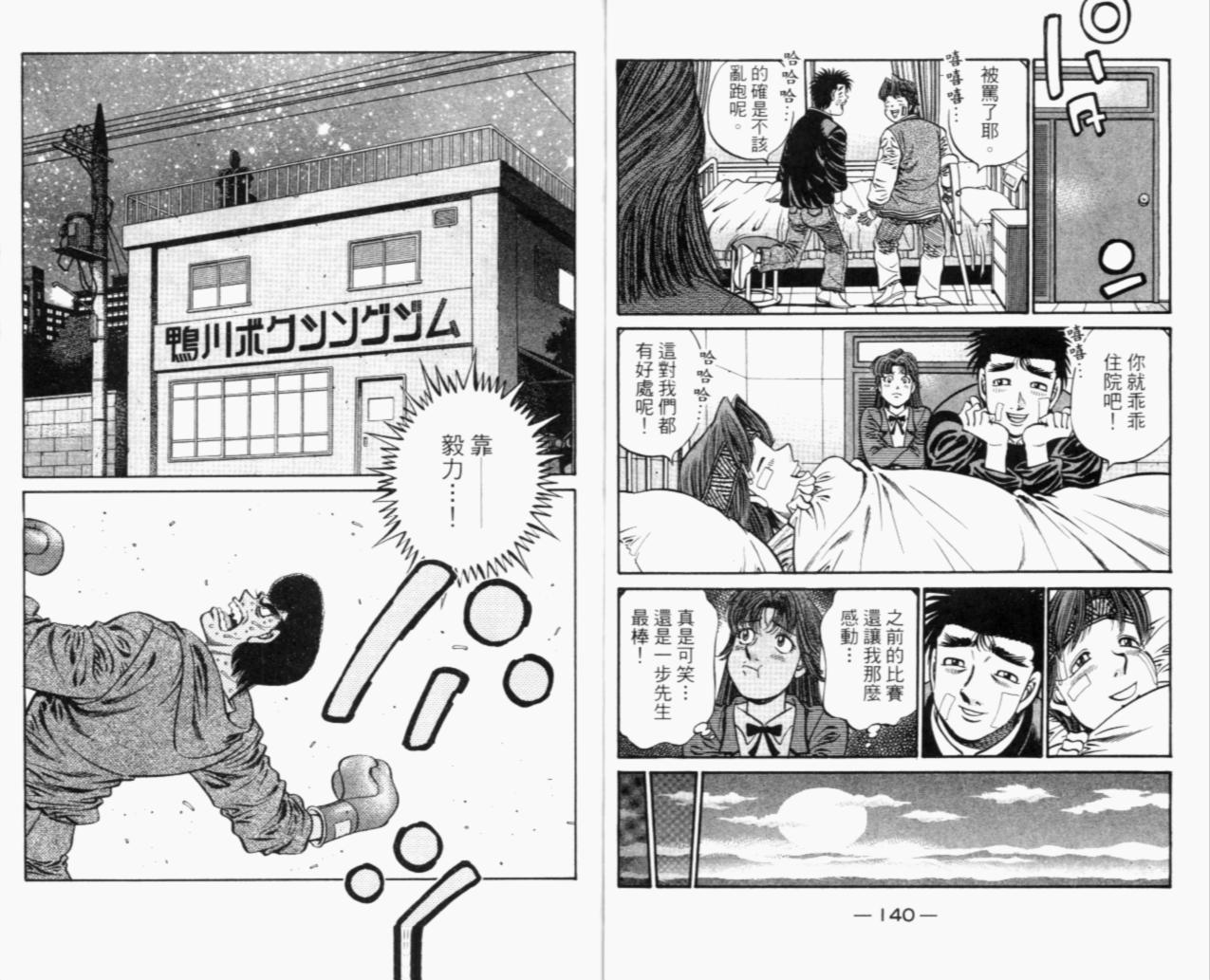 《第一神拳》漫画最新章节第67卷免费下拉式在线观看章节第【164】张图片