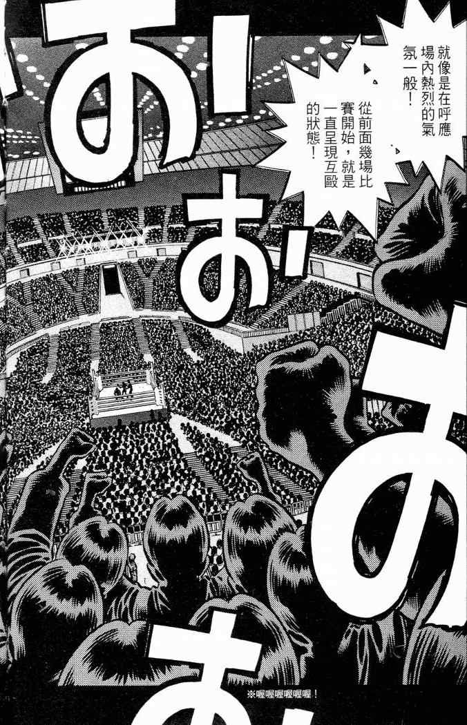 《第一神拳》漫画最新章节第86卷免费下拉式在线观看章节第【6】张图片