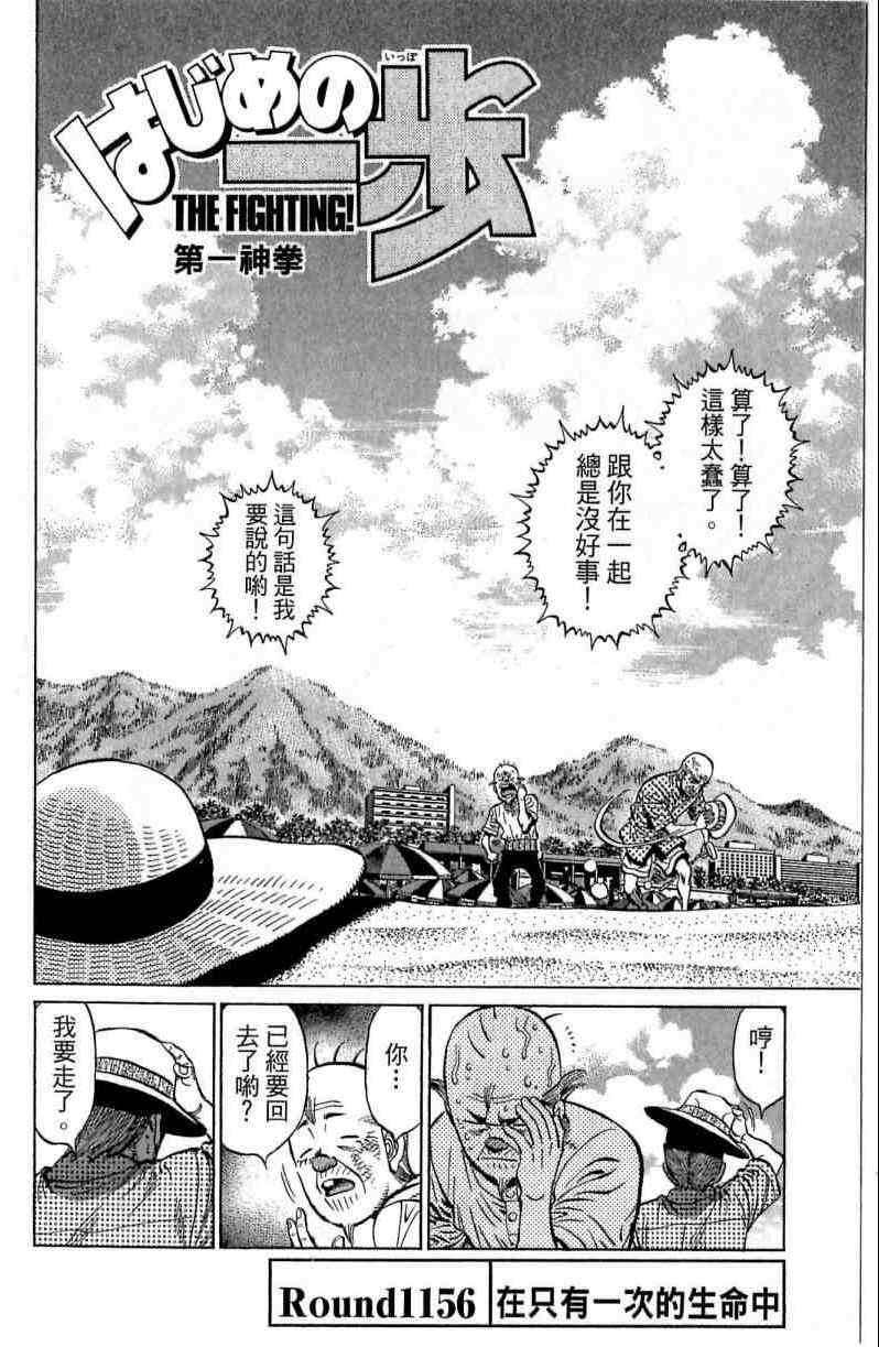 《第一神拳》漫画最新章节第116卷免费下拉式在线观看章节第【136】张图片