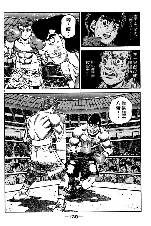 《第一神拳》漫画最新章节第59卷免费下拉式在线观看章节第【138】张图片