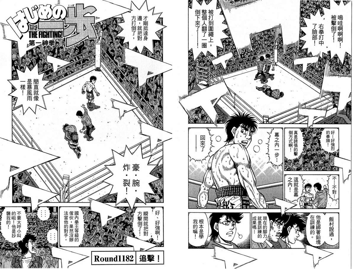 《第一神拳》漫画最新章节第118卷免费下拉式在线观看章节第【86】张图片