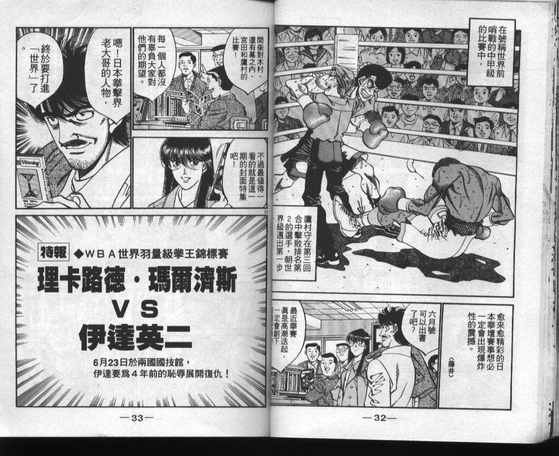 《第一神拳》漫画最新章节第37卷免费下拉式在线观看章节第【18】张图片