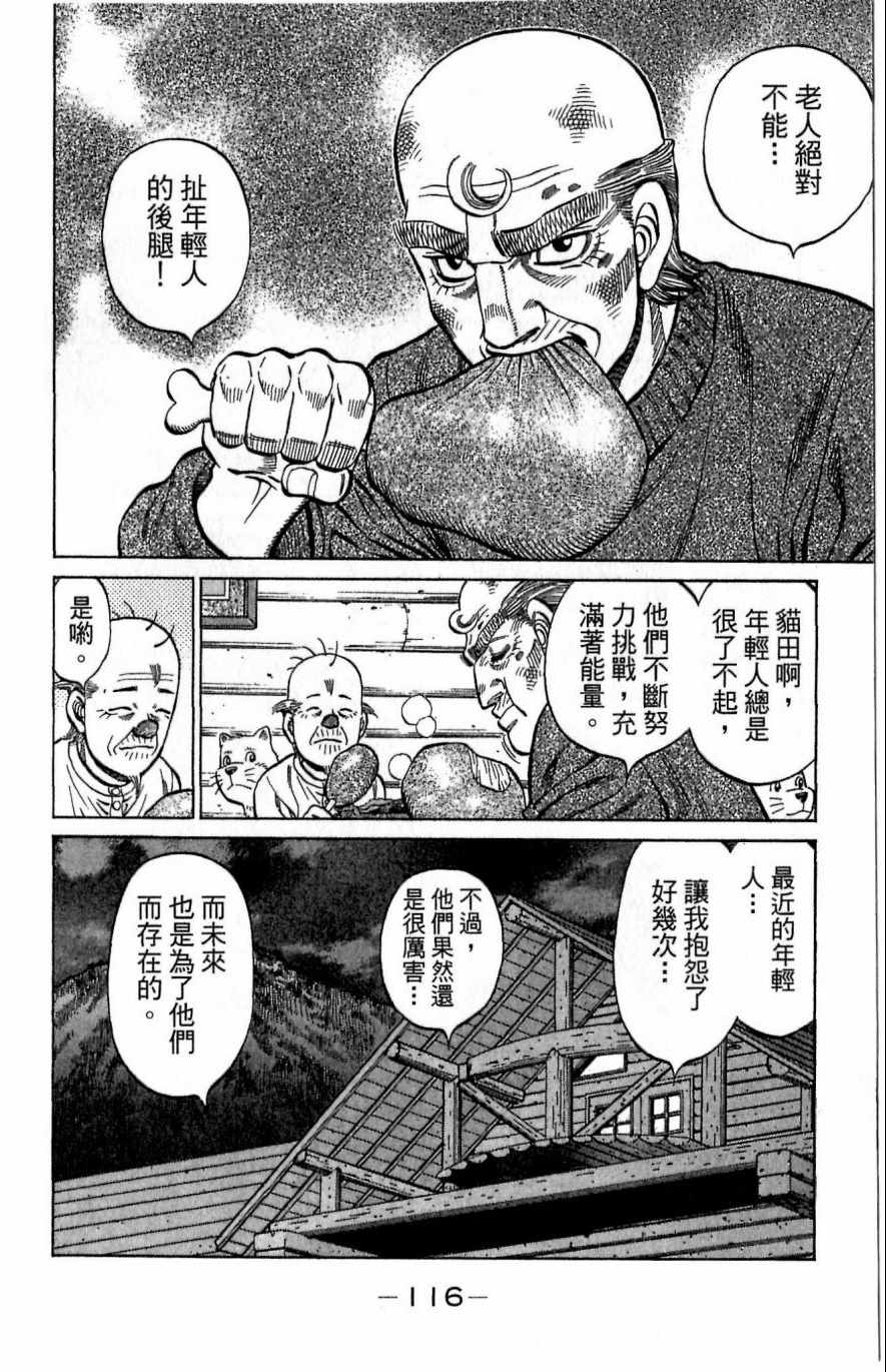 《第一神拳》漫画最新章节第117卷免费下拉式在线观看章节第【116】张图片