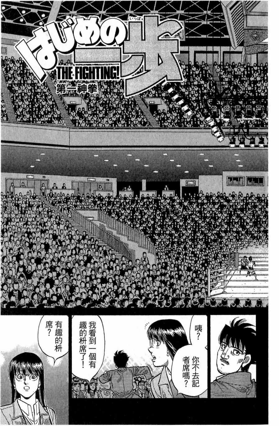 《第一神拳》漫画最新章节第118卷免费下拉式在线观看章节第【113】张图片