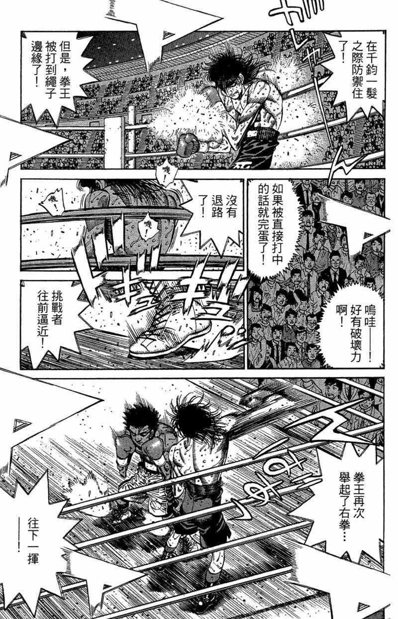 《第一神拳》漫画最新章节第110卷免费下拉式在线观看章节第【73】张图片