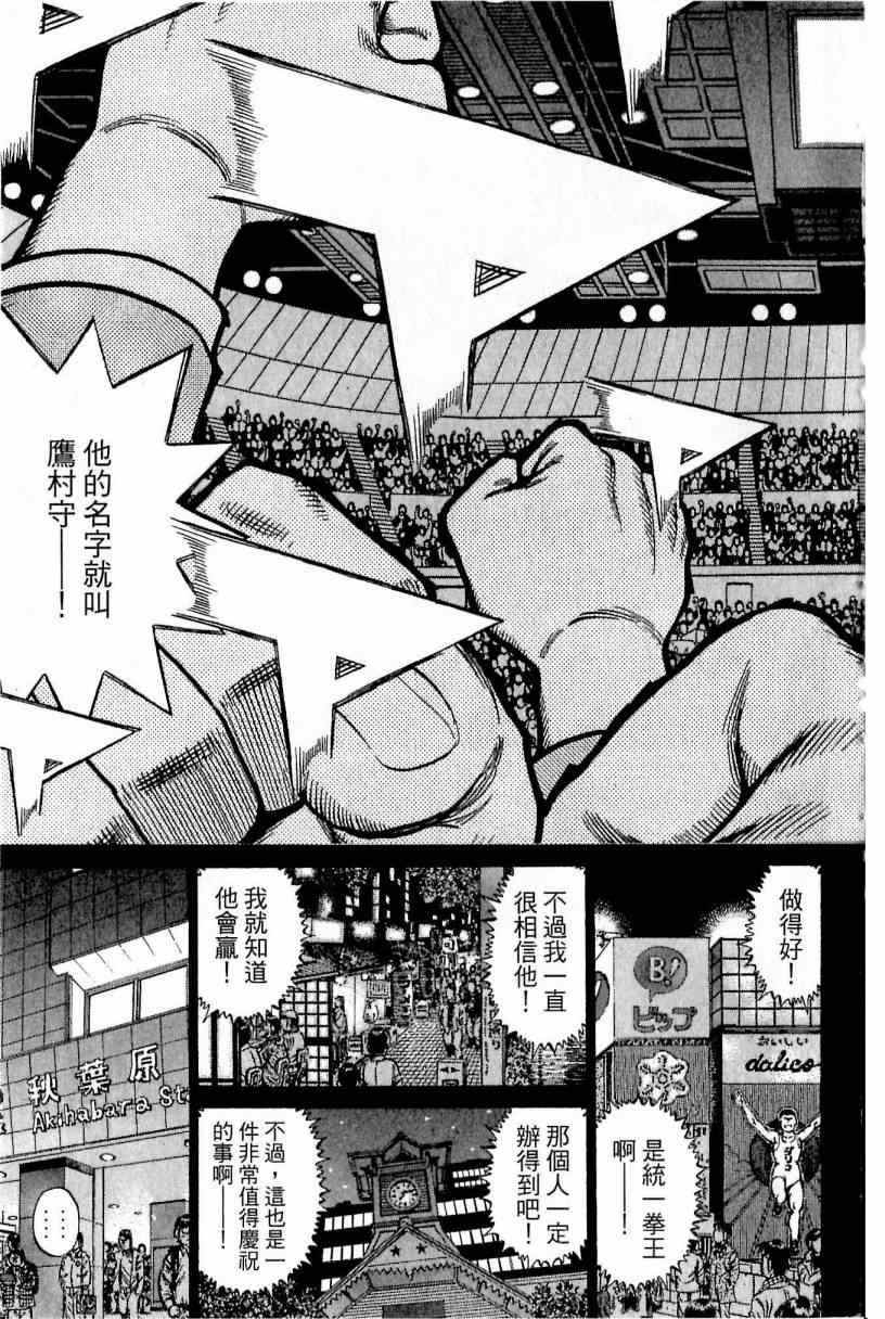 《第一神拳》漫画最新章节第113卷免费下拉式在线观看章节第【103】张图片