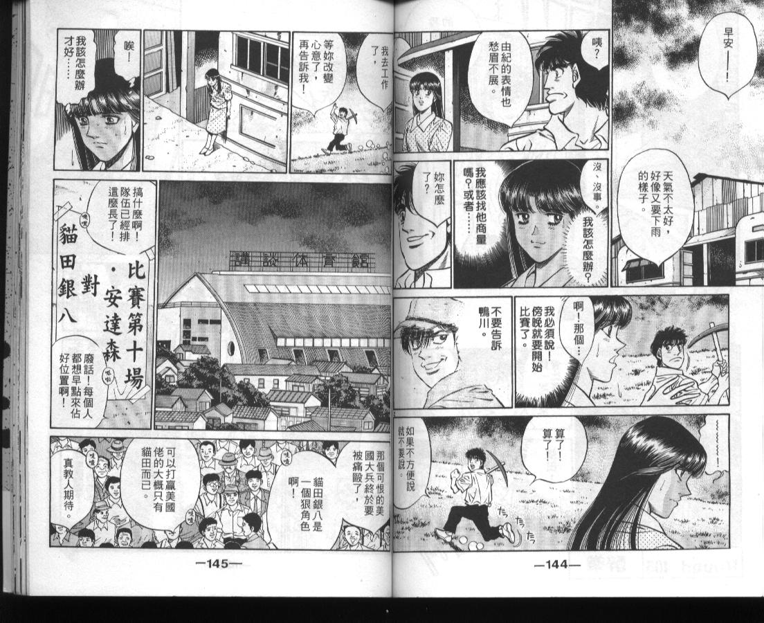 《第一神拳》漫画最新章节第45卷免费下拉式在线观看章节第【73】张图片