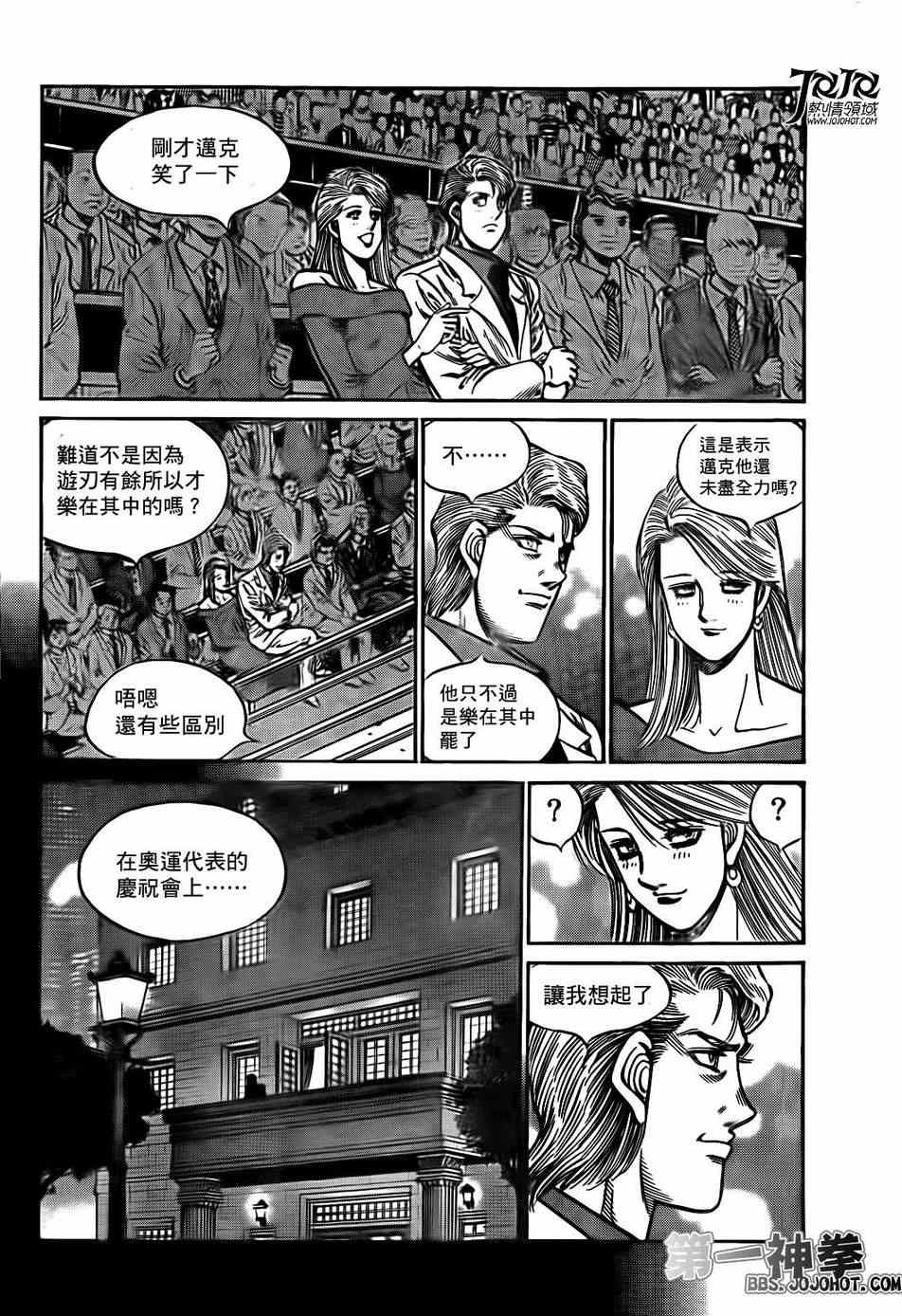 《第一神拳》漫画最新章节第998话免费下拉式在线观看章节第【3】张图片