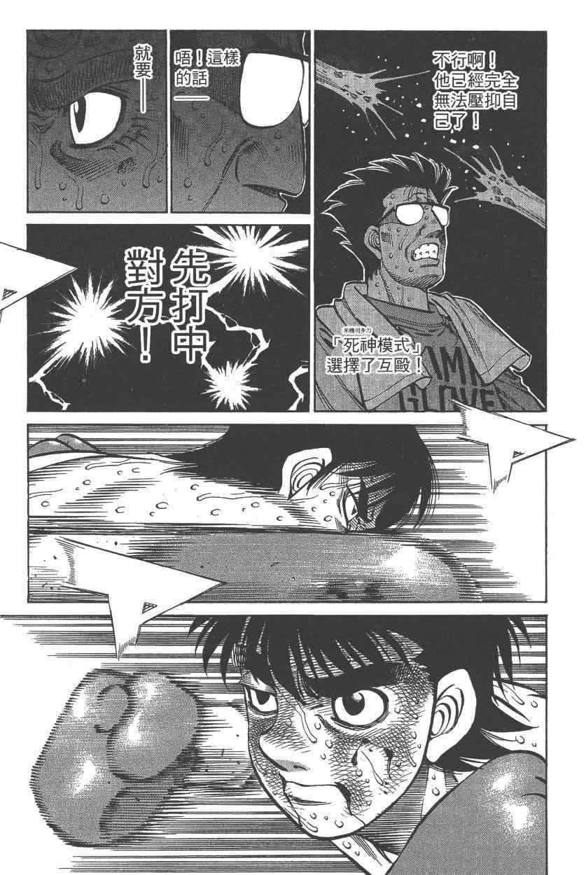 《第一神拳》漫画最新章节第108卷免费下拉式在线观看章节第【75】张图片