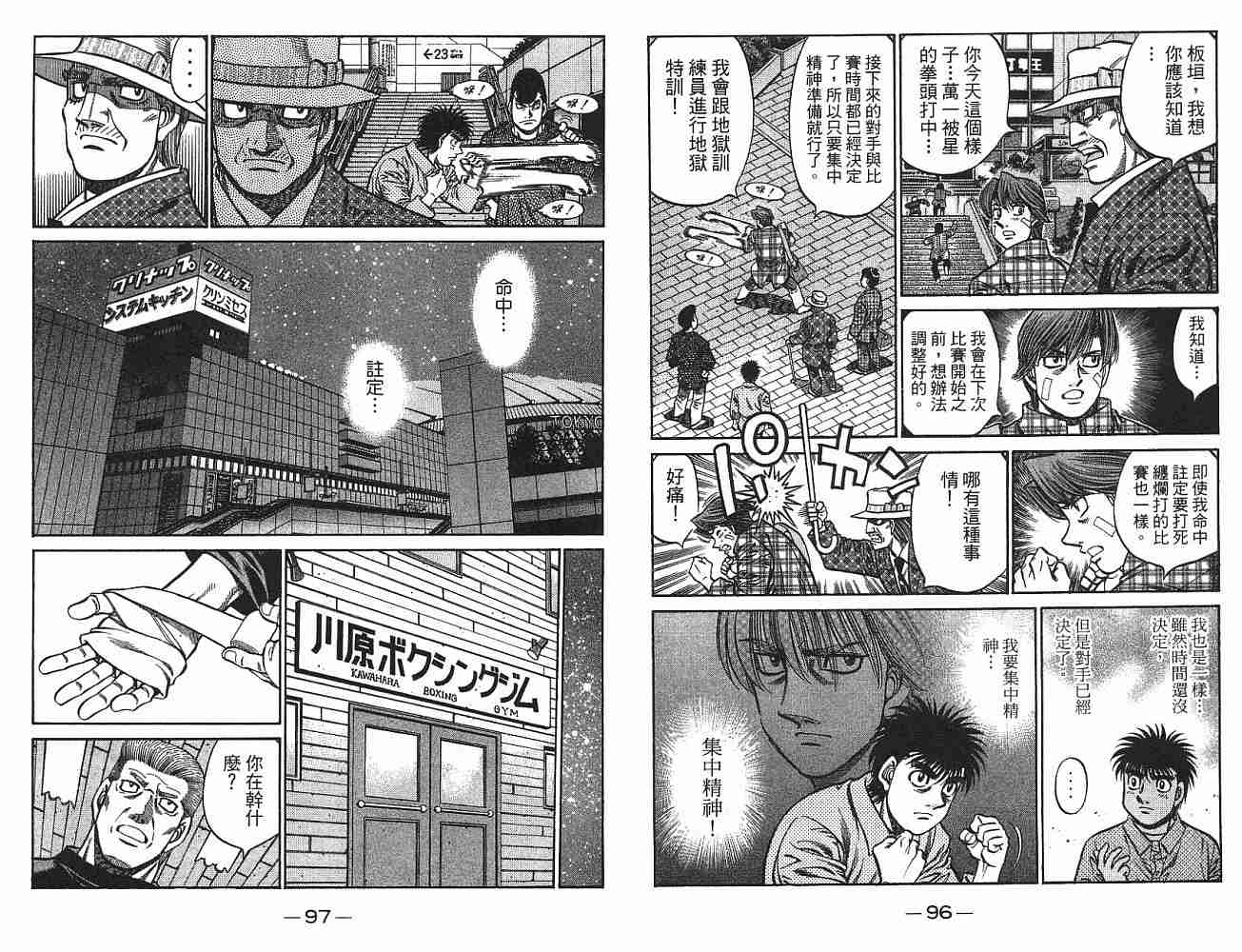 《第一神拳》漫画最新章节第75卷免费下拉式在线观看章节第【49】张图片