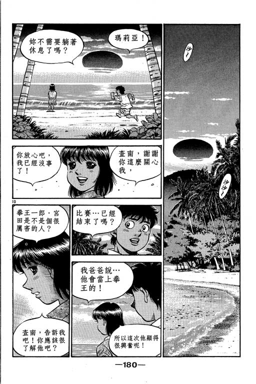 《第一神拳》漫画最新章节第58卷免费下拉式在线观看章节第【180】张图片