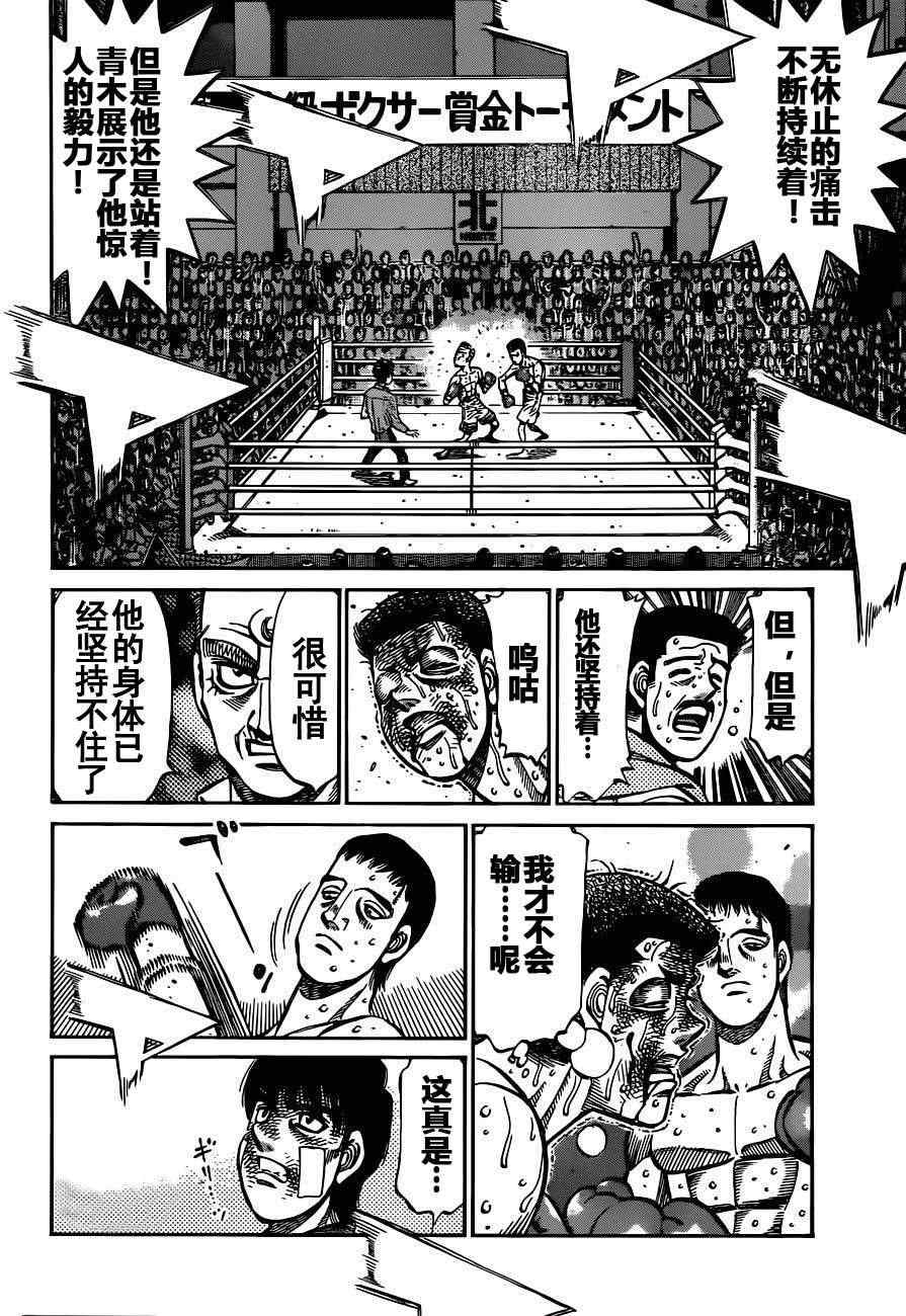 《第一神拳》漫画最新章节第975话免费下拉式在线观看章节第【4】张图片