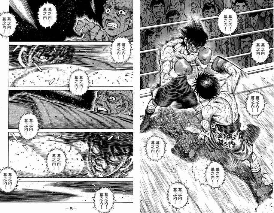 《第一神拳》漫画最新章节第109卷免费下拉式在线观看章节第【4】张图片