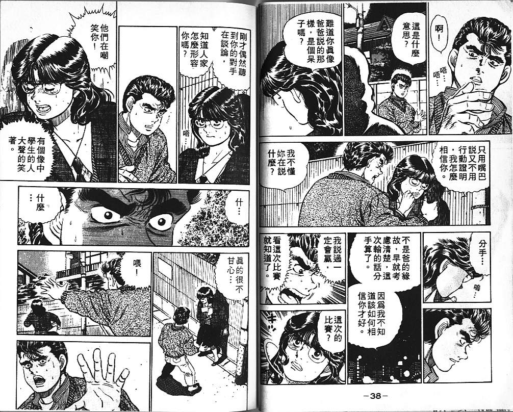 《第一神拳》漫画最新章节第3卷免费下拉式在线观看章节第【21】张图片