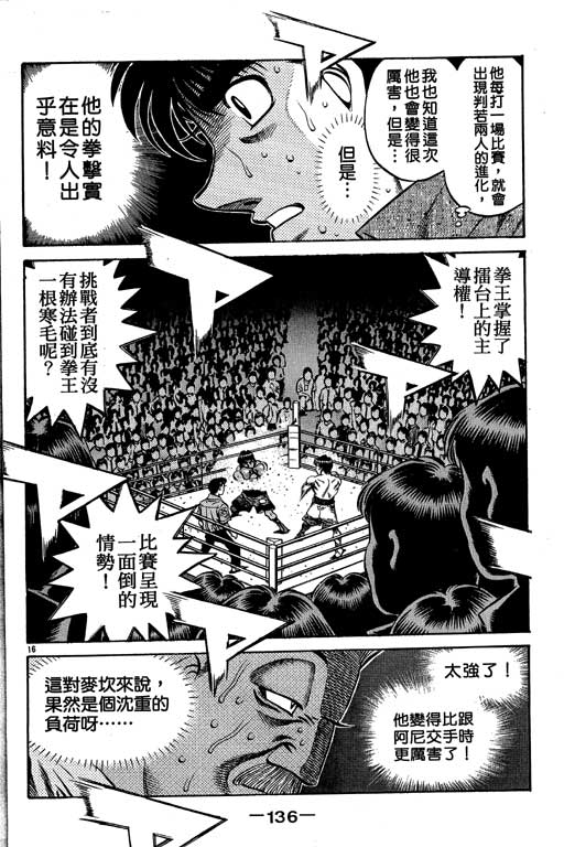 《第一神拳》漫画最新章节第58卷免费下拉式在线观看章节第【136】张图片