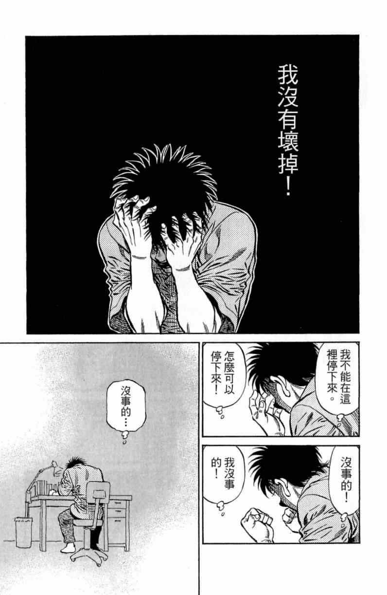 《第一神拳》漫画最新章节第116卷免费下拉式在线观看章节第【95】张图片