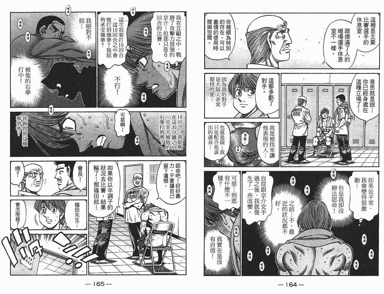 《第一神拳》漫画最新章节第75卷免费下拉式在线观看章节第【83】张图片