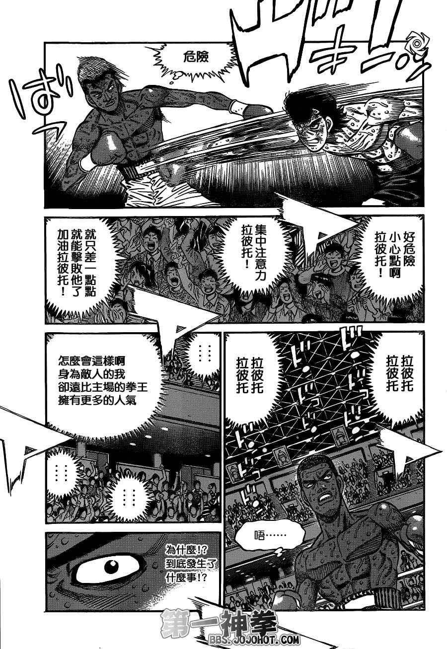 《第一神拳》漫画最新章节第942话免费下拉式在线观看章节第【11】张图片