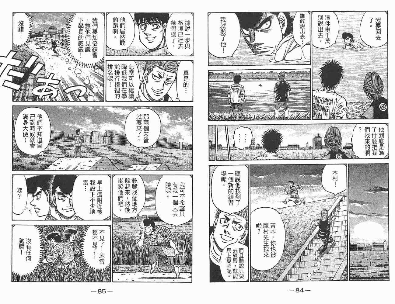 《第一神拳》漫画最新章节第76卷免费下拉式在线观看章节第【44】张图片