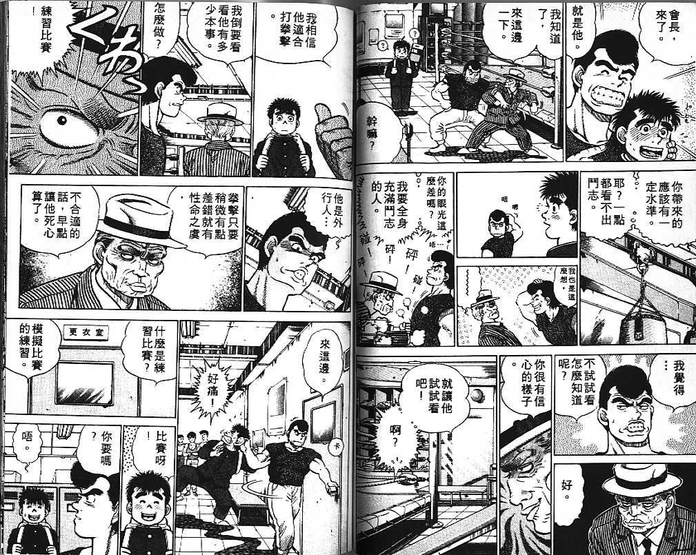 《第一神拳》漫画最新章节第1卷免费下拉式在线观看章节第【36】张图片