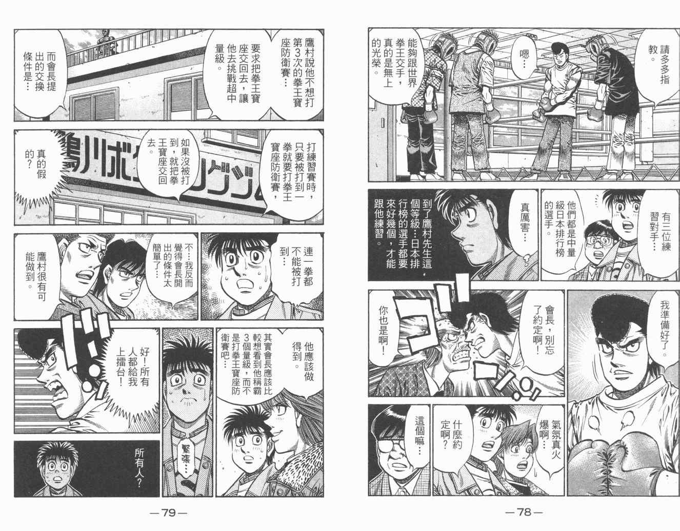 《第一神拳》漫画最新章节第84卷免费下拉式在线观看章节第【41】张图片