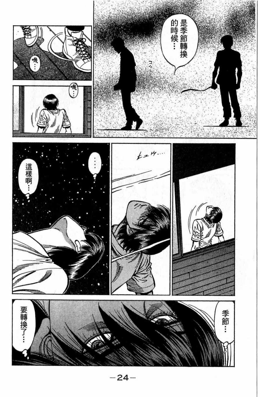 《第一神拳》漫画最新章节第117卷免费下拉式在线观看章节第【24】张图片