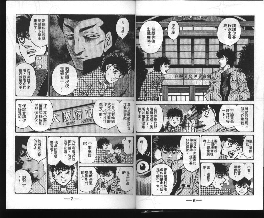 《第一神拳》漫画最新章节第52卷免费下拉式在线观看章节第【5】张图片