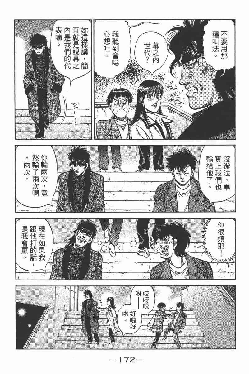 《第一神拳》漫画最新章节第104卷免费下拉式在线观看章节第【174】张图片