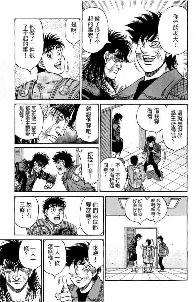 《第一神拳》漫画最新章节第113卷免费下拉式在线观看章节第【115】张图片