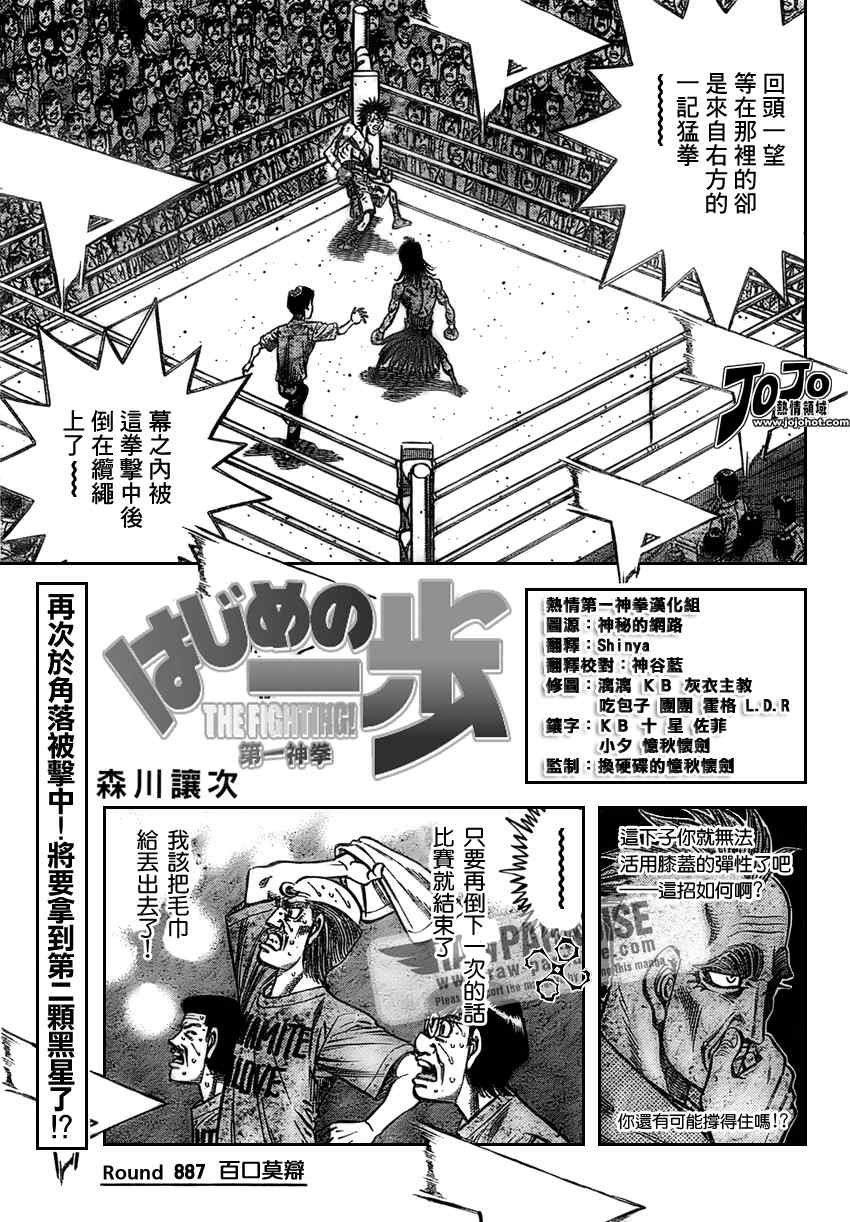 《第一神拳》漫画最新章节第887话免费下拉式在线观看章节第【1】张图片