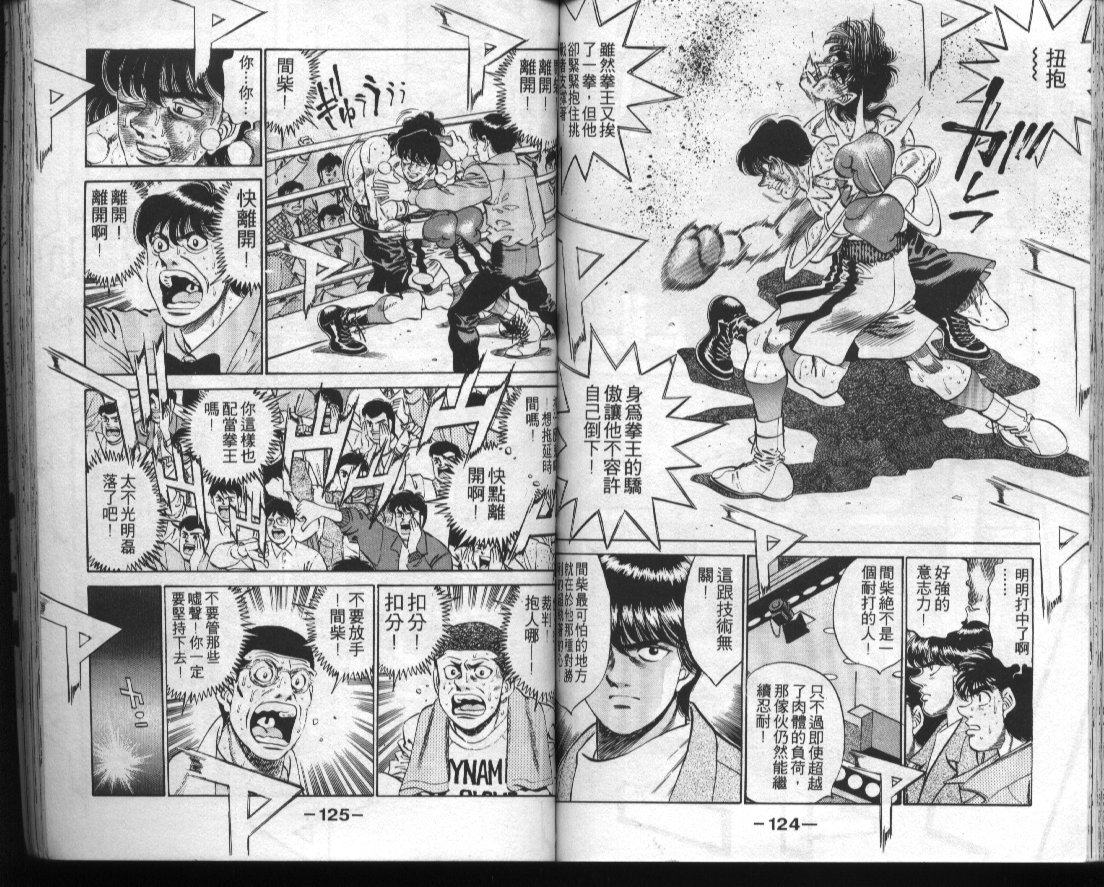 《第一神拳》漫画最新章节第32卷免费下拉式在线观看章节第【63】张图片