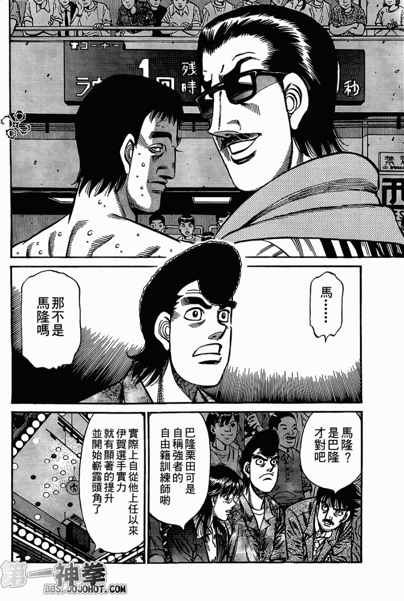 《第一神拳》漫画最新章节第912话免费下拉式在线观看章节第【16】张图片