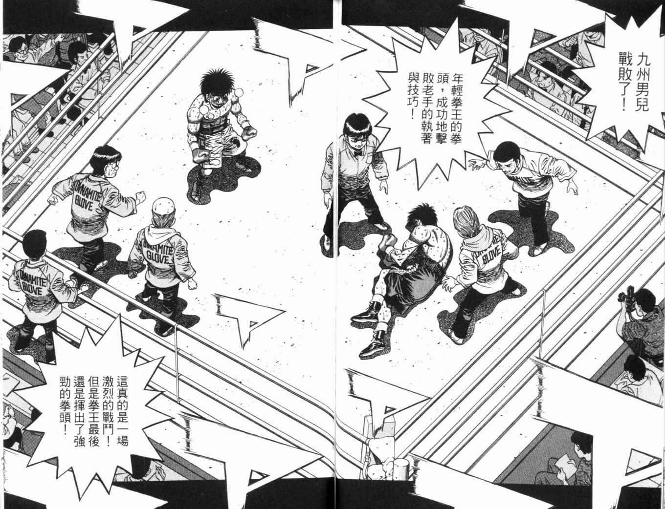 《第一神拳》漫画最新章节第70卷免费下拉式在线观看章节第【59】张图片