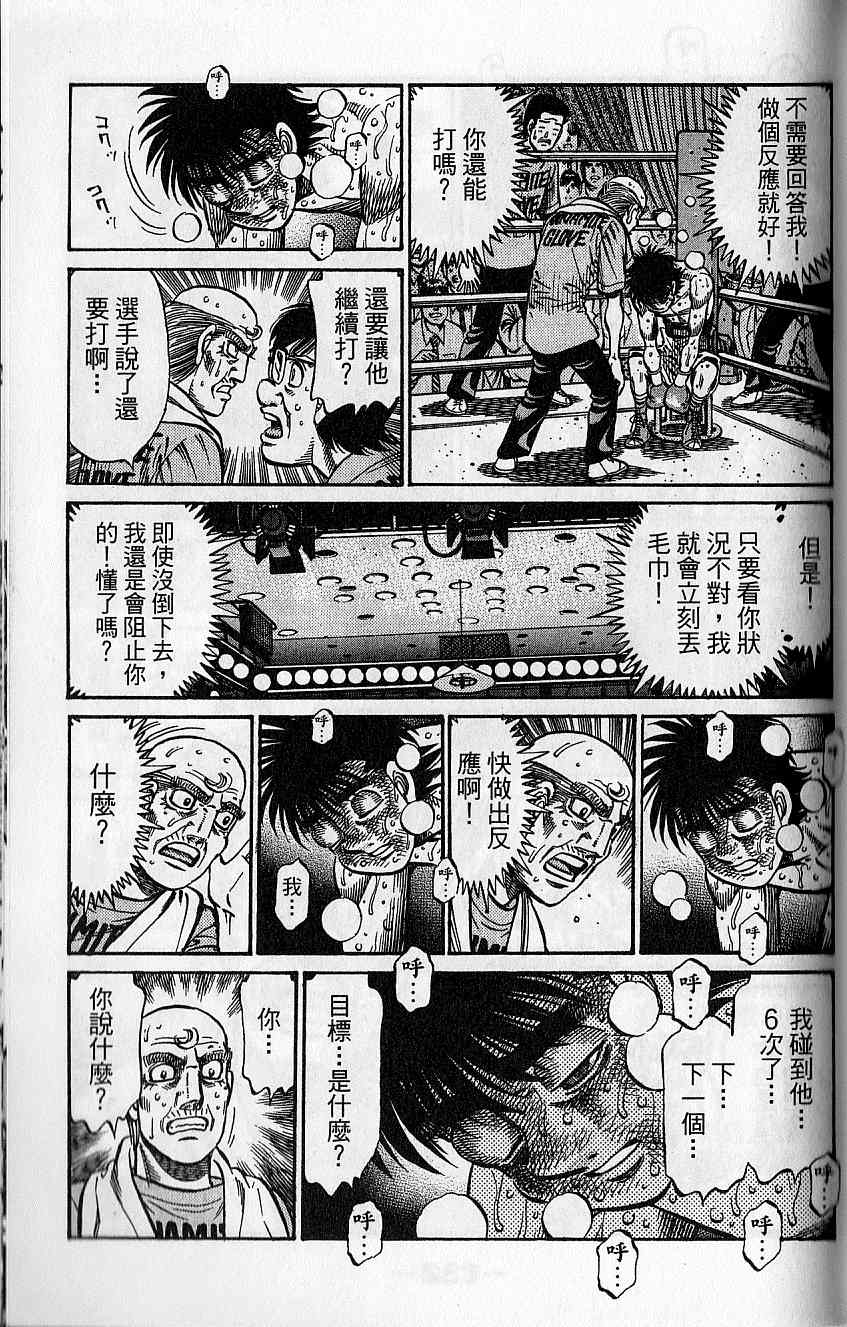 《第一神拳》漫画最新章节第92卷免费下拉式在线观看章节第【132】张图片