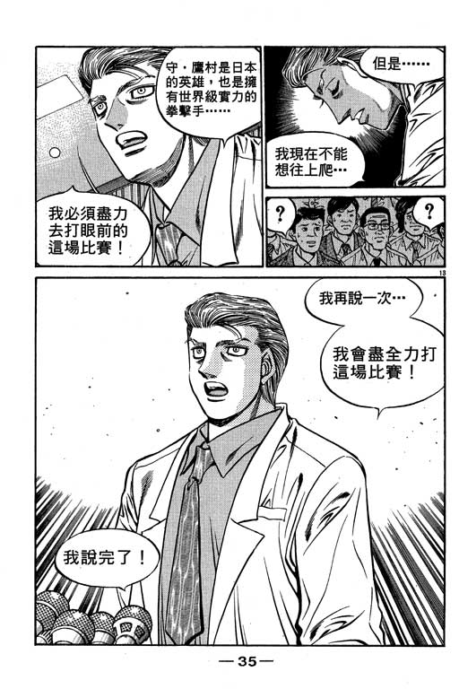 《第一神拳》漫画最新章节第58卷免费下拉式在线观看章节第【36】张图片