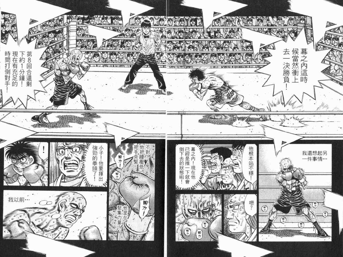 《第一神拳》漫画最新章节第83卷免费下拉式在线观看章节第【7】张图片