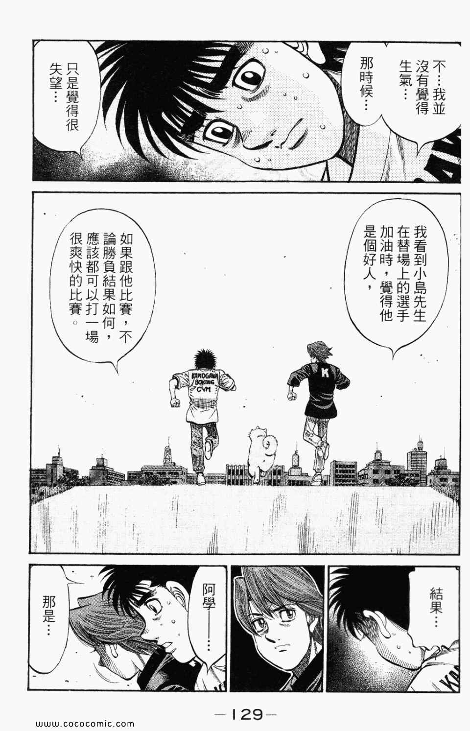 《第一神拳》漫画最新章节第95卷免费下拉式在线观看章节第【131】张图片