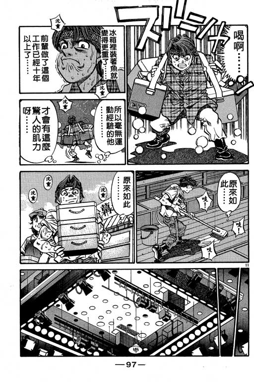 《第一神拳》漫画最新章节第56卷免费下拉式在线观看章节第【97】张图片