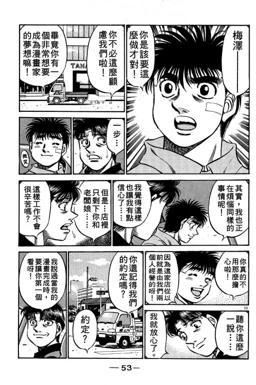 《第一神拳》漫画最新章节第56卷免费下拉式在线观看章节第【54】张图片