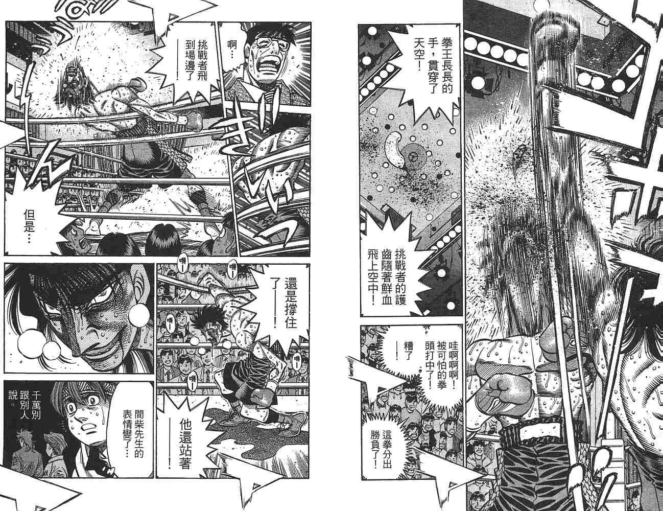 《第一神拳》漫画最新章节第74卷免费下拉式在线观看章节第【11】张图片