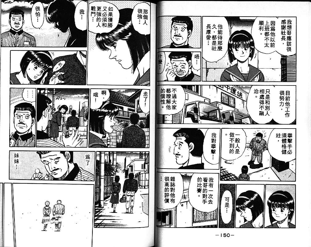 《第一神拳》漫画最新章节第9卷免费下拉式在线观看章节第【76】张图片