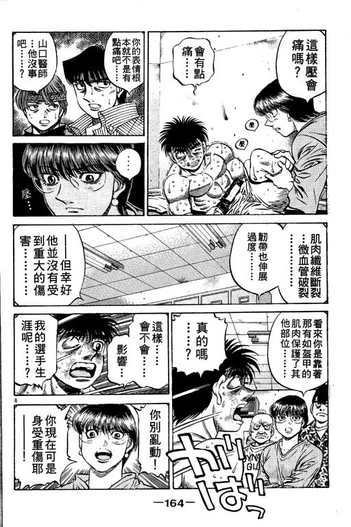 《第一神拳》漫画最新章节第55卷免费下拉式在线观看章节第【164】张图片