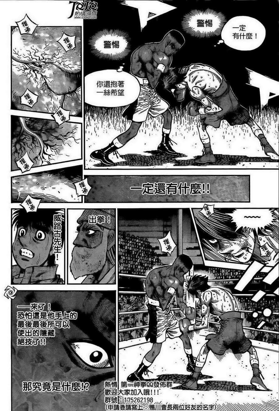 《第一神拳》漫画最新章节第1003话免费下拉式在线观看章节第【10】张图片