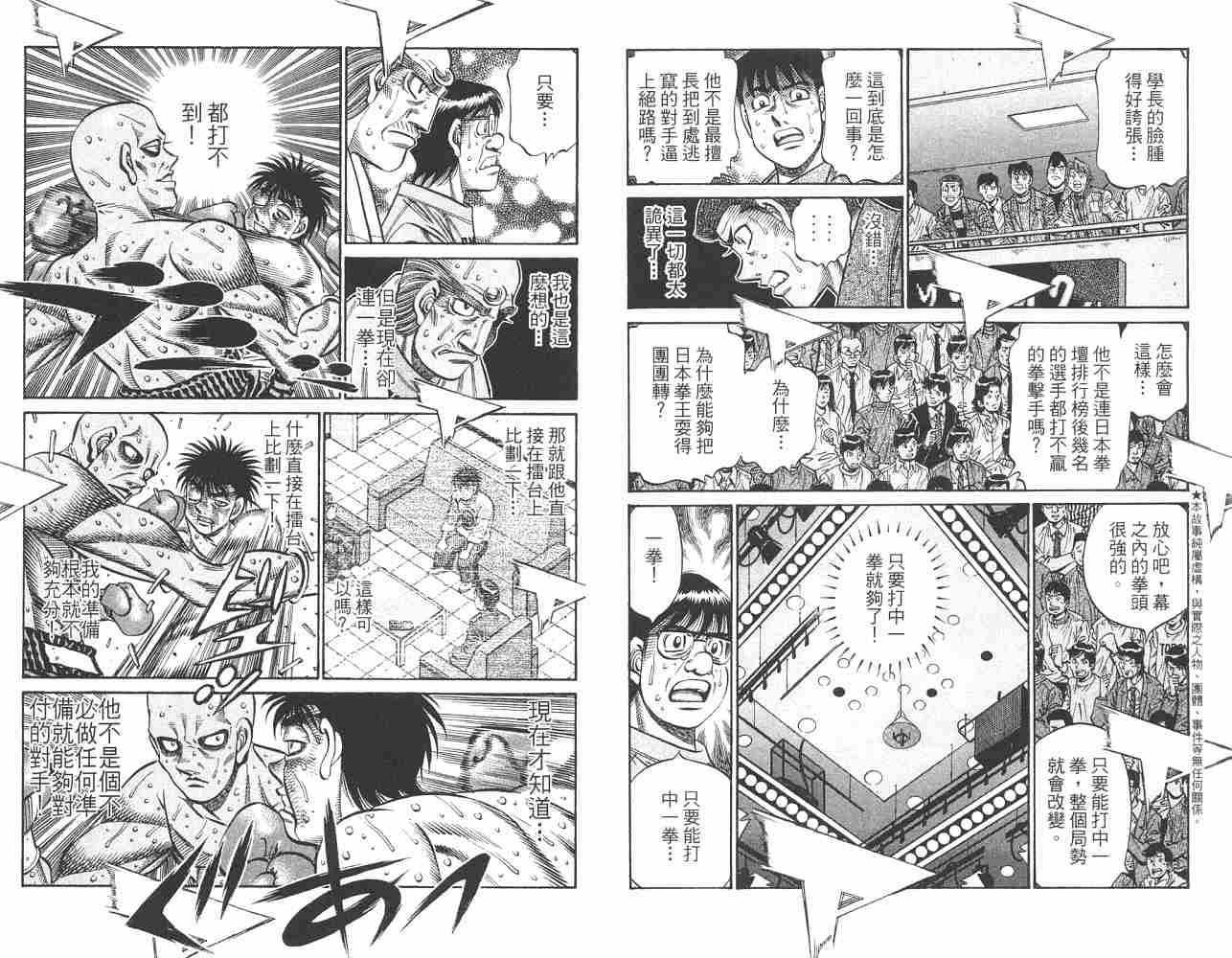 《第一神拳》漫画最新章节第82卷免费下拉式在线观看章节第【4】张图片