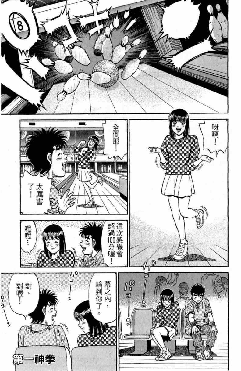 《第一神拳》漫画最新章节第116卷免费下拉式在线观看章节第【167】张图片