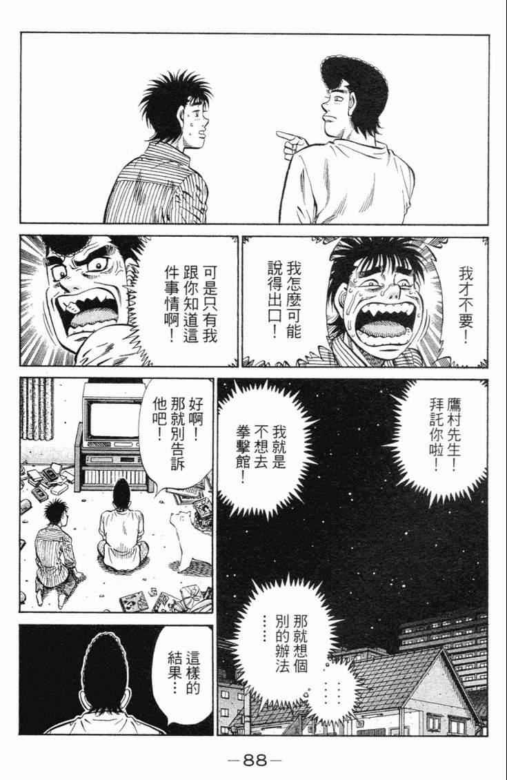 《第一神拳》漫画最新章节第98卷免费下拉式在线观看章节第【91】张图片