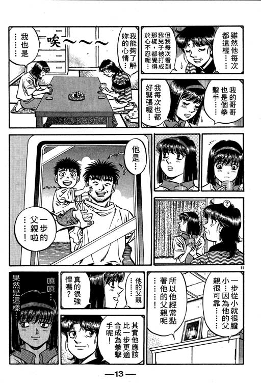 《第一神拳》漫画最新章节第56卷免费下拉式在线观看章节第【14】张图片