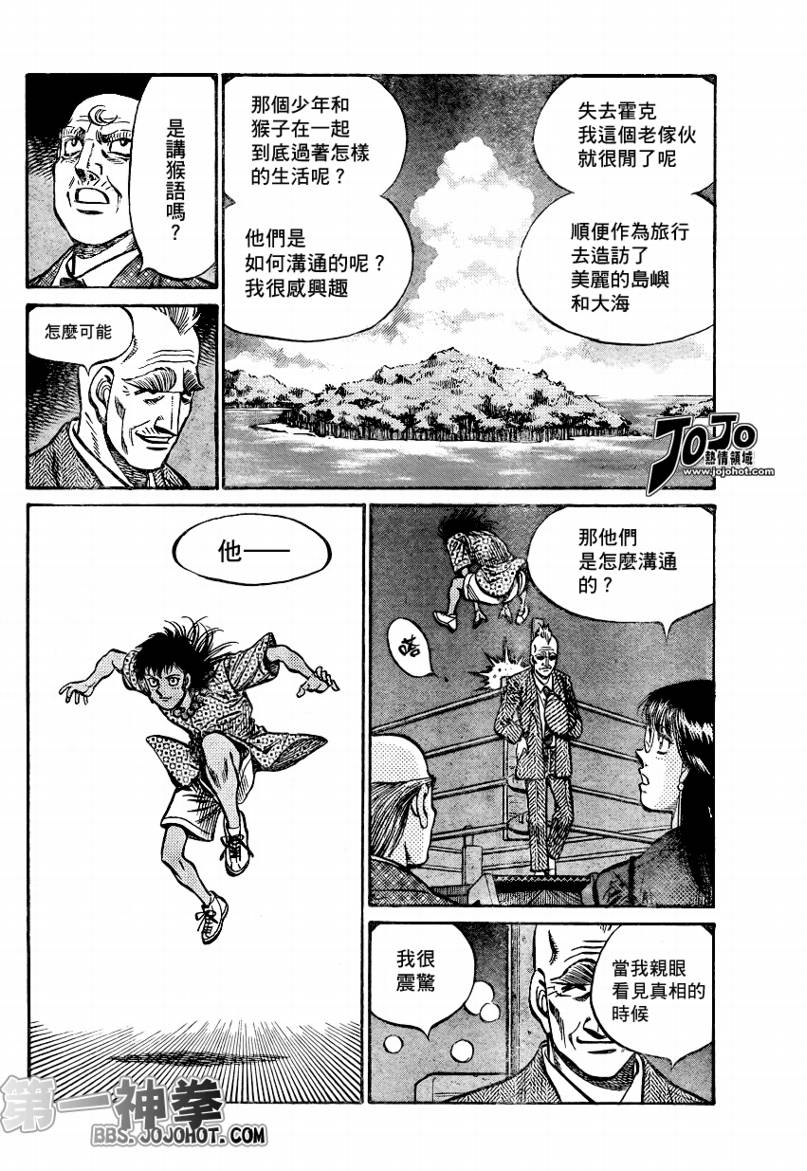 《第一神拳》漫画最新章节第864话免费下拉式在线观看章节第【4】张图片